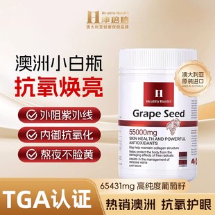 澳洲Healthy Haniel康倍信葡萄籽胶囊美白饮抗氧化花青素抗糖淡斑