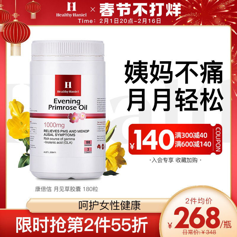 澳洲进口Healthy Haniel康倍信月见草油卵巢内分泌女失经调理胶囊