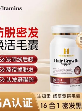 澳洲Healthy Haniel康倍信养黑发产后脱发内调固发胶囊生物素生发