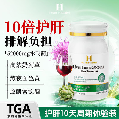 澳洲HealthyHaniel康倍信护肝片