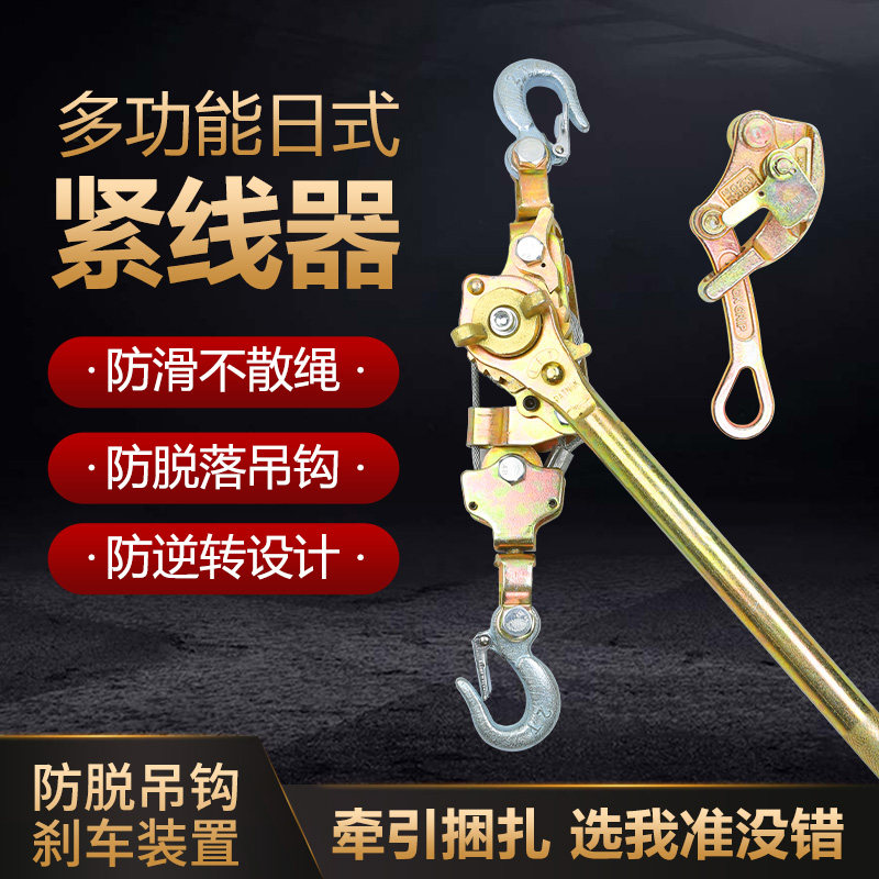 多功能日式紧线器2T大棚钢丝绳双钩4吨电力电缆拉紧器钢丝卡线器