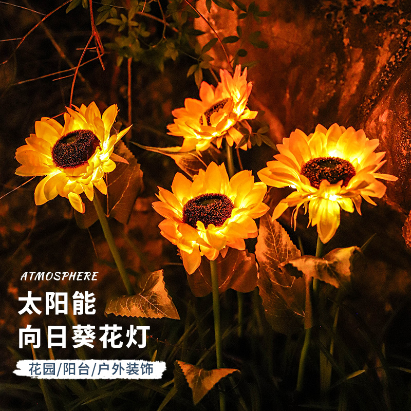 草坪灯发光彷真向日葵太阳能户外灯家用庭院灯景观灯阳台花园装饰