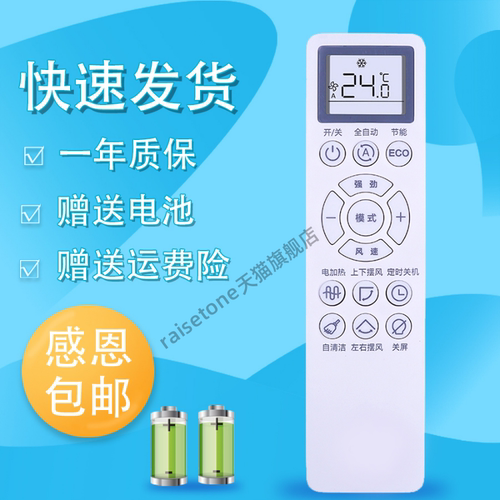 raisetone适用于长虹CHIQ启客KFR-26gw 35GW/Q6C Q6D Q6S Q6X+R1空调遥控器