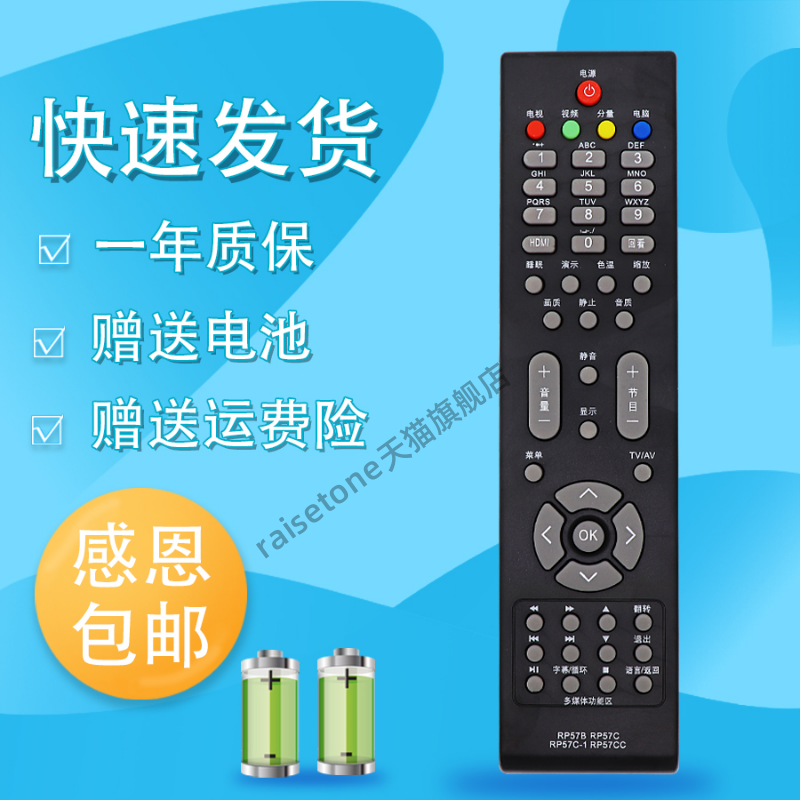raisetone适用于长虹液晶电视机遥控器RP57B RP57C RP57CC-1 LED32690 LED32698