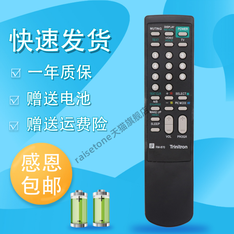 适用于索索尼电视机遥控器RM-873 KV-G21T1 KV-T25MF1 RM-870