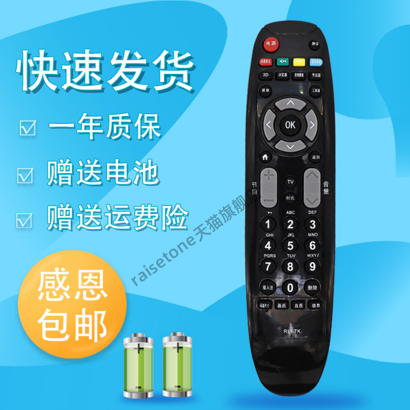 raisetone适用于长虹电视机遥控器RL67K LED48C2080i 50C2080i LED55C2080i