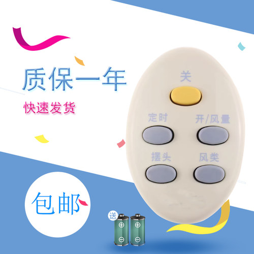 适用于A艾美特FW3512R/FW3012R/S313RS-1/FS4016R-2电风扇遥控器小蛋