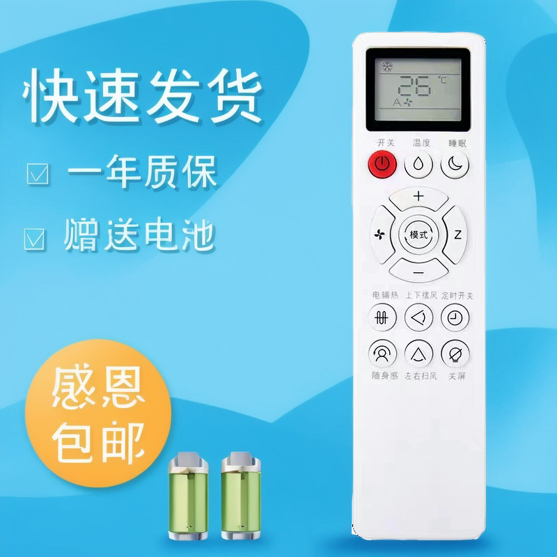 适用于蓝米鑫春兰东洋澳柯玛松鹏深松荣事达欧品YNLI空调遥控器