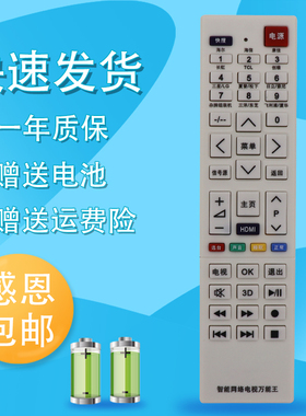 适用于液晶万能电视机遥控器 TV990 TV001 RM-139C HS-300C 2009+ TV002