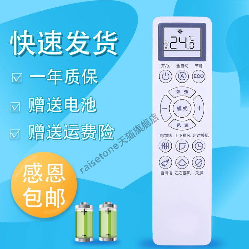 raisetone适用于长虹启客CHiO空调KKZM-2Z -1Z遥控器适用于KFR-51W/Q13A+R1通用