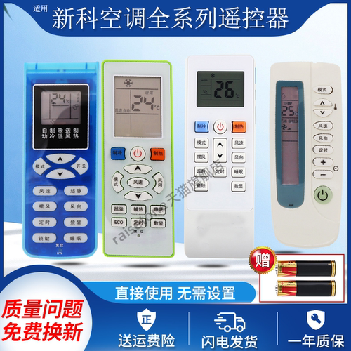 raisetone适用于Shinco新科空调遥控器万能通用XK-12 KT-SC1 SK-12 HYF02-0306 04 07KF-35GWH(F) KFRD-35G