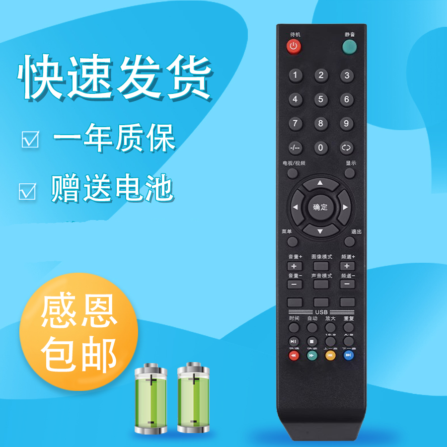 适用于现代液晶电视机遥控器H4630 H3210 H2600 H4710 H3200 H4200 H3260A H3220 H3710 H5220 H4630 H2610