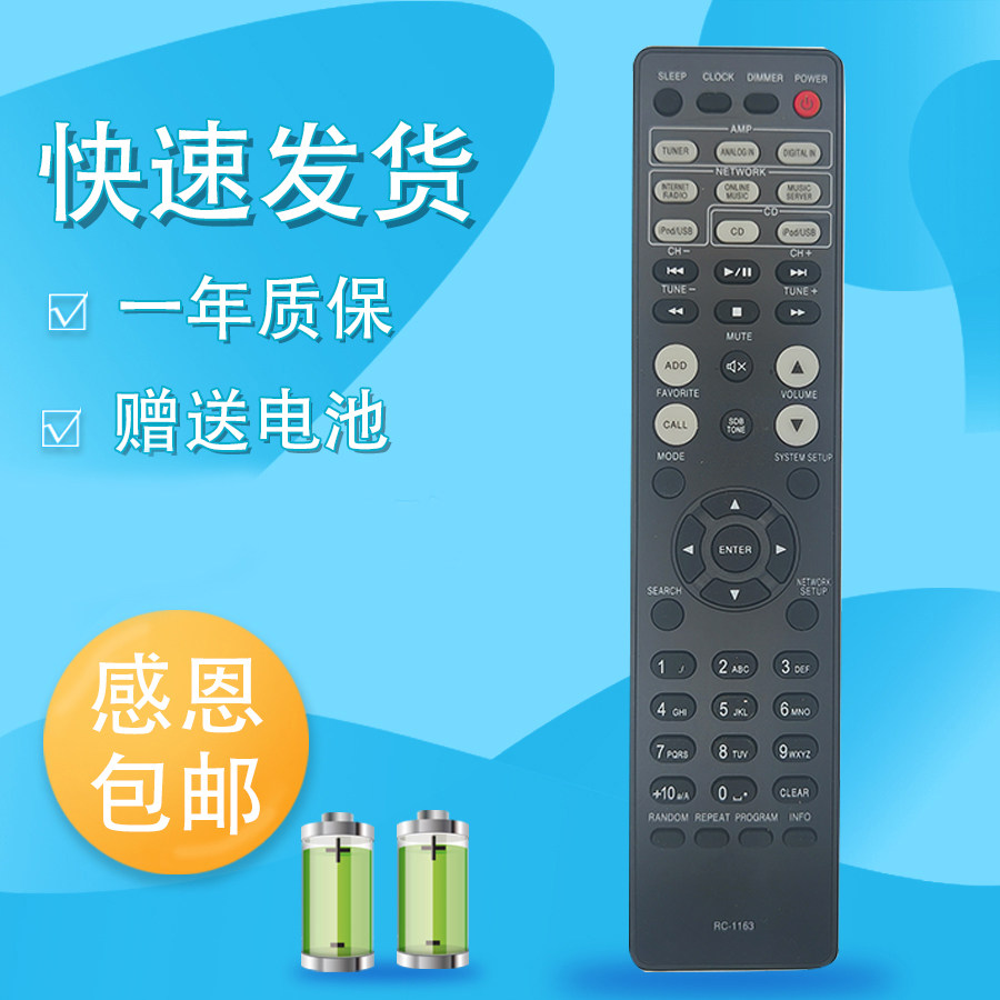 适用于天龙AV功放机遥控器 RC-1159 1162 1163 1167 1173 1183