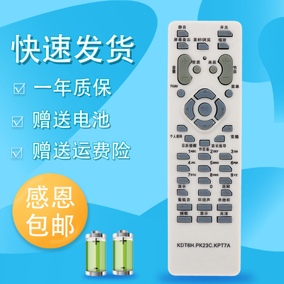 raisetone适用于长虹遥控器KDT6E/KDT6K//RK23C/KPT71/KPT7A/KPT7K/RK03A