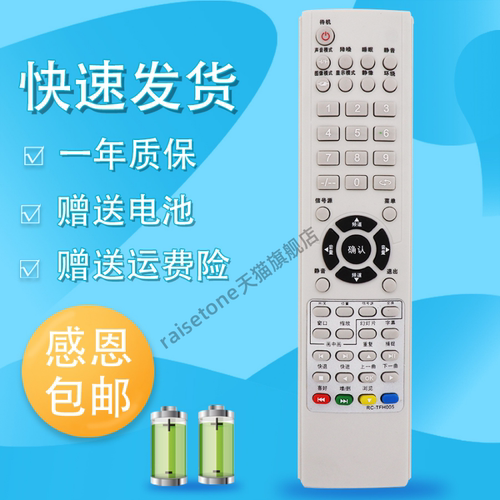 raisetone适用于 THTF清华同方液晶电视遥控器 RC-TFH005 LC-46B81 LC-47B81