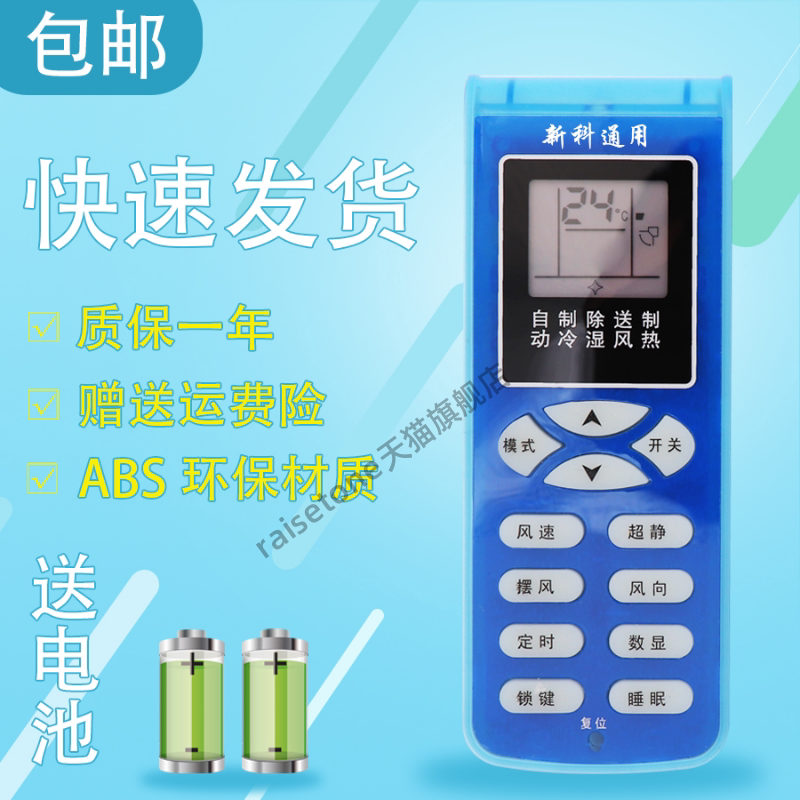 适用于新科空调万能遥控器KFR-26GW25GW/23GW/32GW35GW 5052LW/72LW
