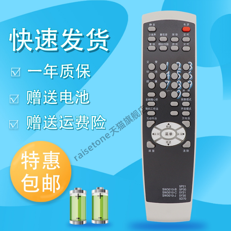 raisetone适用于海信电视遥控器HYDFSR-0041 TC2595 TC2900 0037