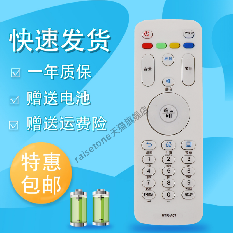 raisetone适用于海尔液晶电视机遥控器HTR-A07 LS42H6000 LS55H6000 48A6 50A6 55A6 39A3U