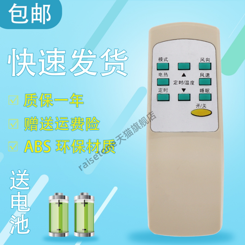 适用于扬子水空调遥控器 外形一样 直接适用于