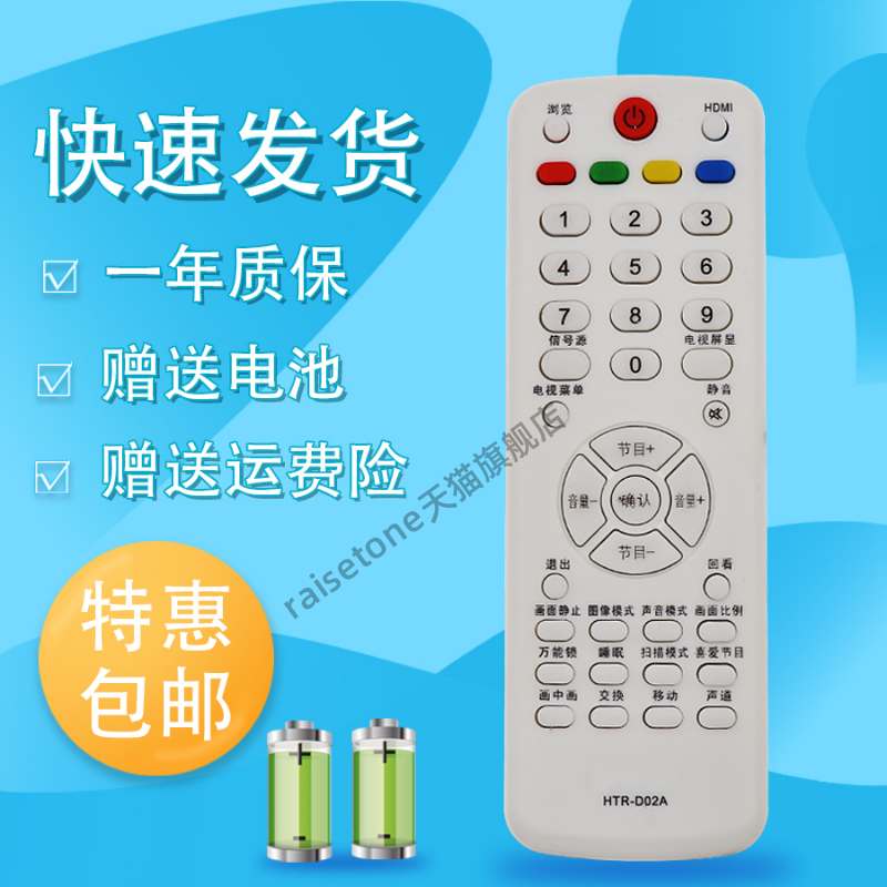 raisetone适用于海尔液晶电视遥控器HTR-D02A HTR-D02 HTR-688 L32R1B L19T3W