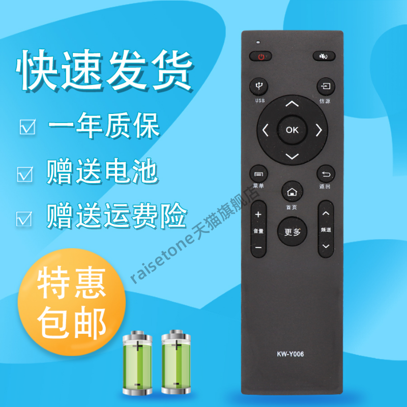 raisetone适用于康佳液晶电视机遥控器通用KKTV/KW-Y006/LED58S1/A55U/K32