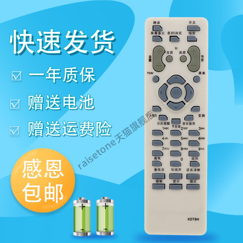 raisetone适用于全新长虹电视遥控器CHD25155 CHD34156 CHD34155 CHD29155