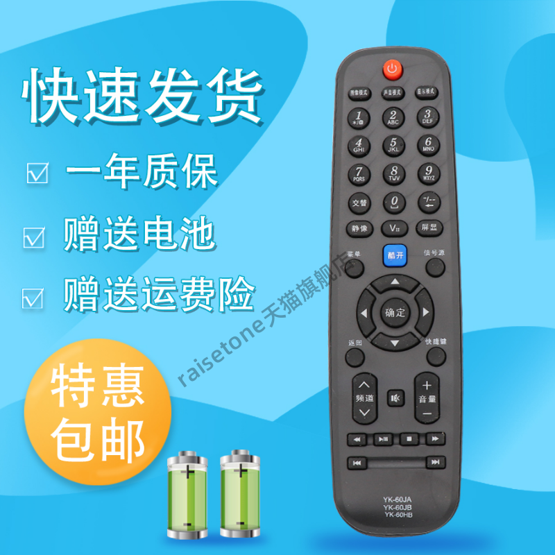 raisetone适用于创维电视遥控器YK-60HC 39E550E 42E550E 50E550E 55E550E 32/39/E550E 39/42/50/E550D