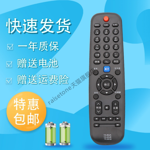 raisetone适用于创维电视遥控器YK-60HC 39E550E 42E550E 50E550E 55E550E 32/39/E550E 39/42/50/E550D