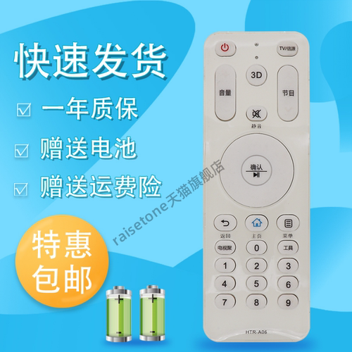 raisetone适用于 海尔电视机遥控器 HTR-A06/A LD42H7000 LD50/55H7000