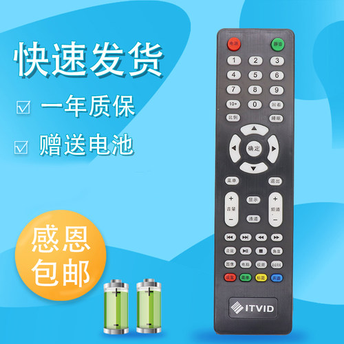 适用于 亿维ITVID忆维通用型数字高清智能网络液晶机遥控器板