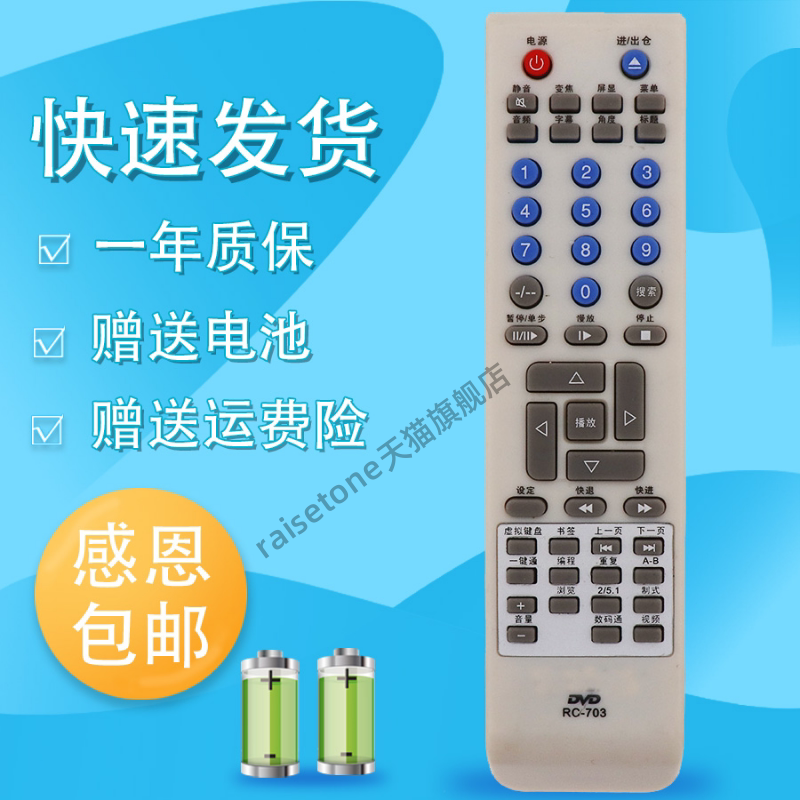 适用于malata 万利达DVD遥控器 RC-707 DVP-823 DVP-861 DVP-890 892