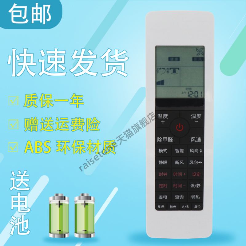 raisetone适用于海尔空调遥控器0010401314A/B/D/F/H/J/K/M 通用V98472
