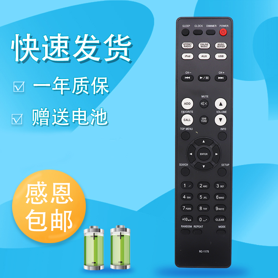 适用DENON天龙RC-1175功放1173 DCD-720AE PMA-520AE音响遥控器