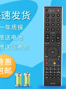 适用于东芝液晶电视遥控器 CT-90296 CT-90301 CT-90126 CT-90252