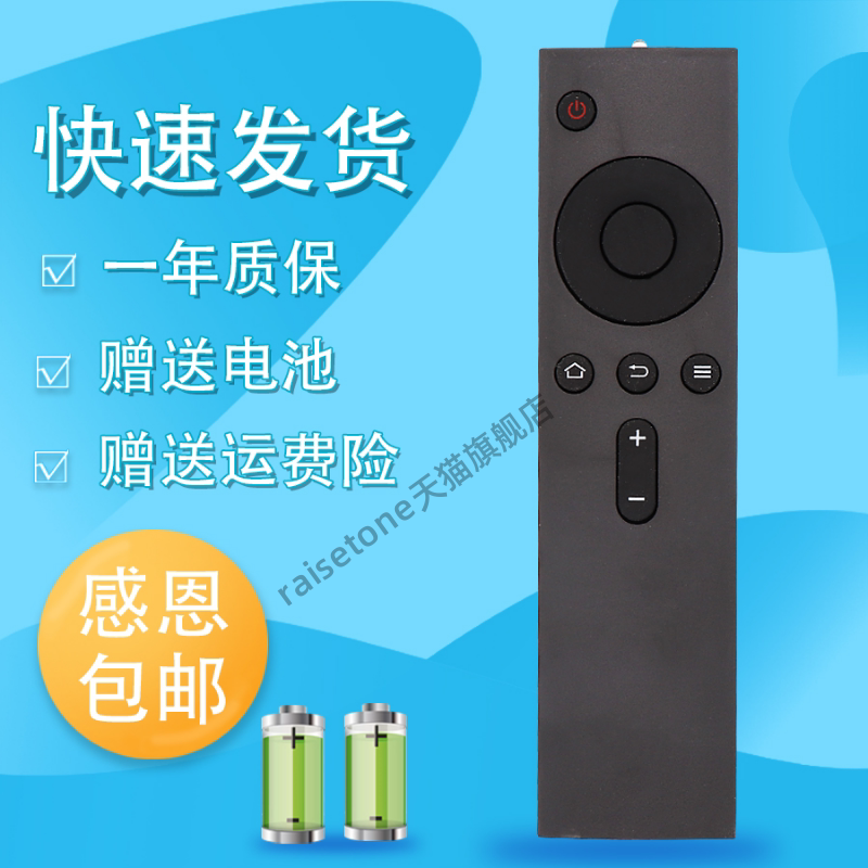 raisetone适用于小米电视4A遥控器L43M5-5A L50M5-5A L55M5-5A L65M5-5A
