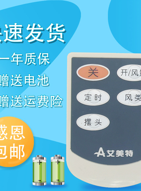 适用于A艾美特电风扇遥控器S314R S314AR FB3016RS HY2205RI FB3008/3009RS/S314R-1风扇遥控板