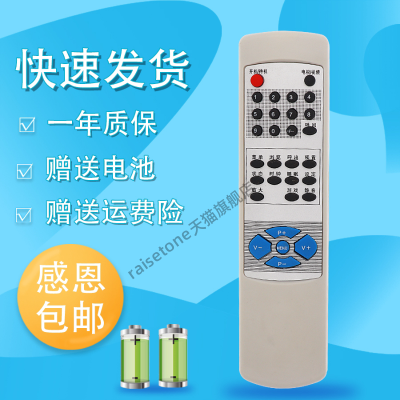 适用于春兰电视机遥控器CL7461高路华电视机遥控器熊猫21M01 黑白通用