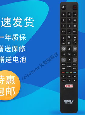 raisetone适用于TCL电视机遥控器RM-L1058+