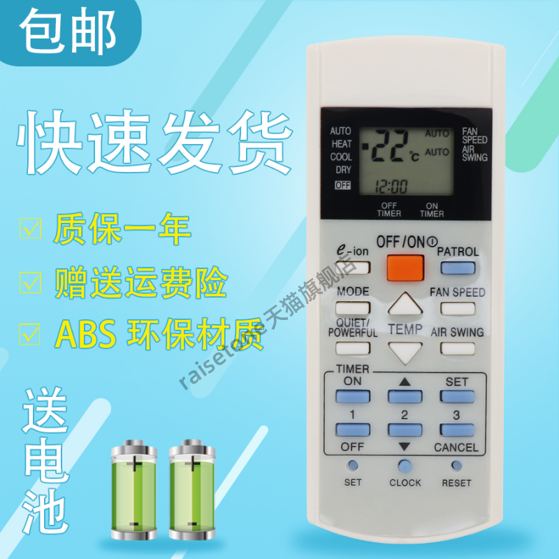 适用于Rasonic乐信空调遥控器RS-C7JK RS-C9JK RS-C12JK RS-C18JK