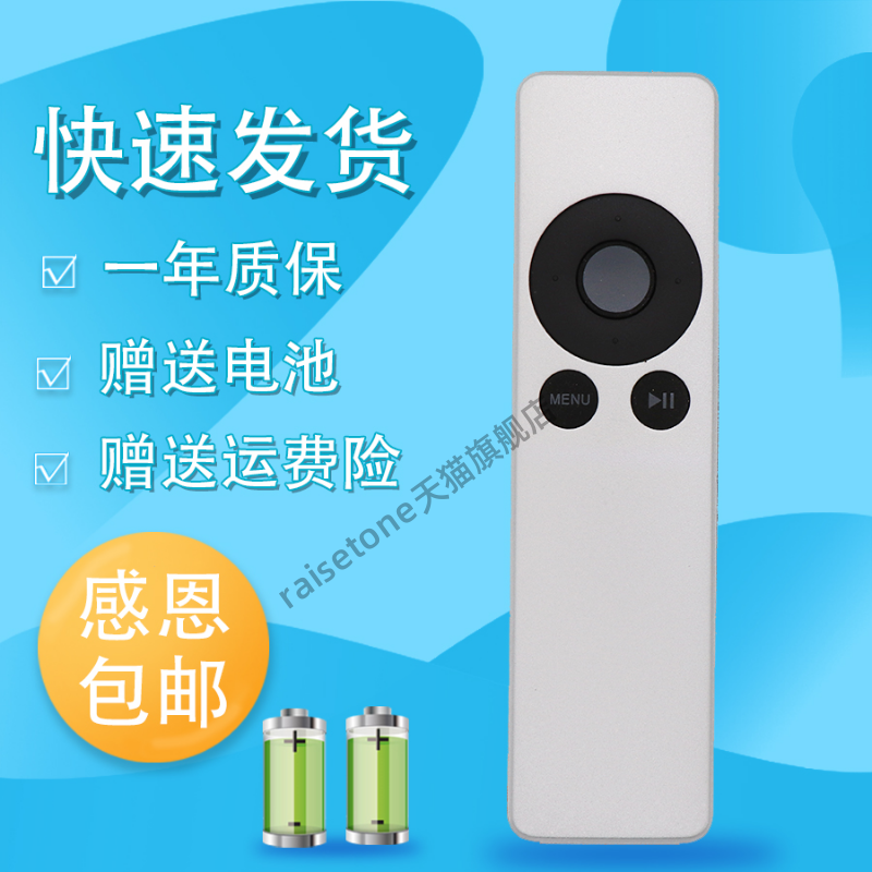 适用于苹果Apple Remote A1294 TV2 TV3 A1427 A1469 A1738 macbook iphone播放器机顶盒遥控器