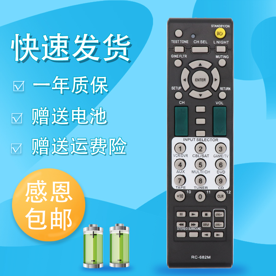 适用于安桥功放遥控器RC-682M TX-SA605 TX-SR605 TX-SA8560 SA605