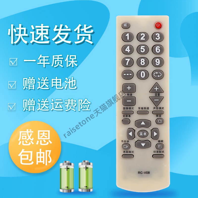 适用于厦华电视遥控器RC-V08 TN3489 TN2999 TN3483 TN2985