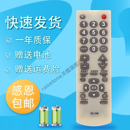 适用于厦华电视遥控器RC-V08 TN3489 TN2999 TN3483 TN2985