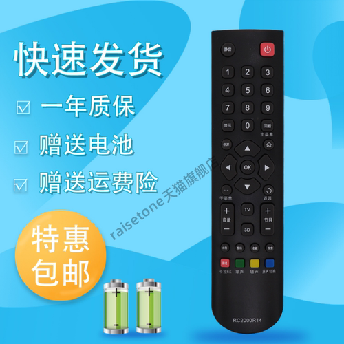 raisetone适用于TCL乐华电视机遥控器RC2000R14  LED32C370/C530/S500/S310