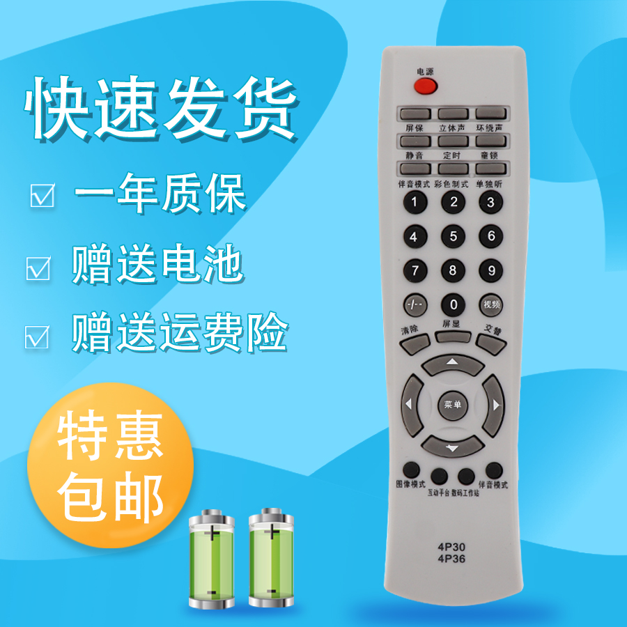 raisetone适用于创维电视遥控器 4P36 3P30-2 4P30 3P36 25T91AA 21N61AA
