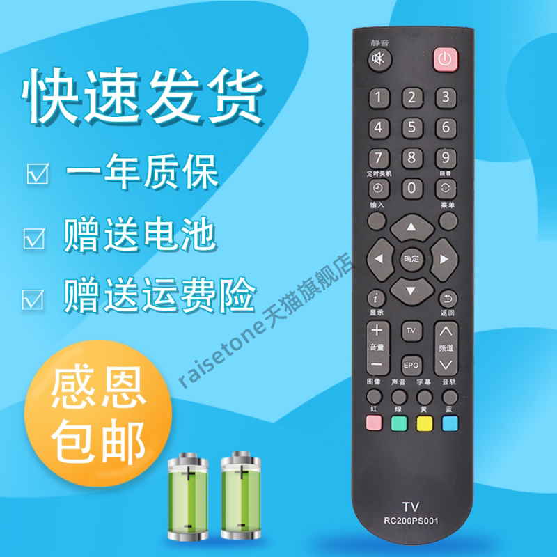 适用于松下液晶电视机遥控器RC200PS001 TH-32D500C TH-32C400C