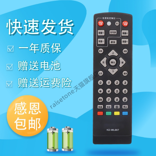 raisetone适用于移动海信网络电视机顶盒遥控器IP508H/808H-B KD-WL007 联通KD-WL004 KD-WL006 PX2600