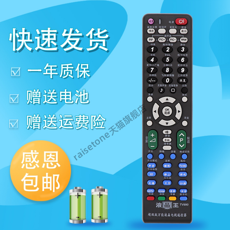 万能液晶电视遥控器通用全部适用于熊猫三星TCL长虹启客康佳海信海尔创维lg酷开夏普索尼飞利浦松下智能网络