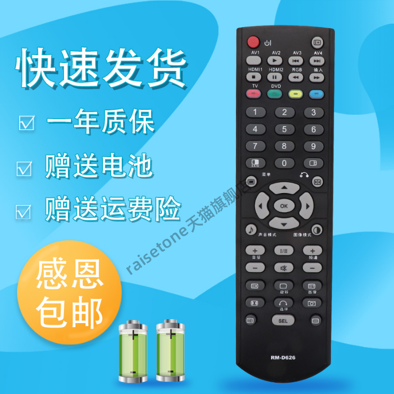 适用于日立液晶电视机遥控器通用RM-D626 CLE-937 CLE-989 CLE-995
