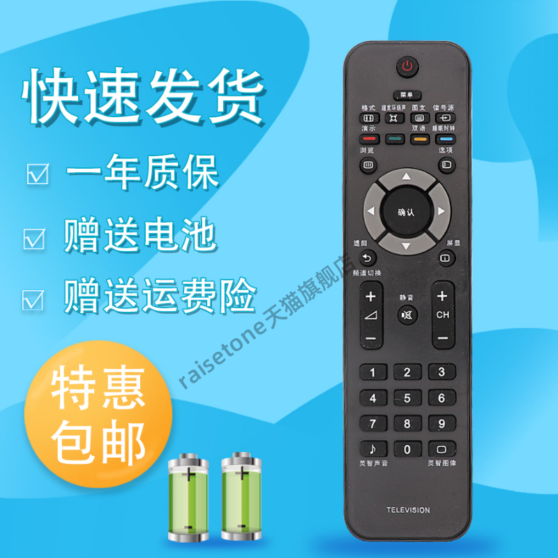 适用于飞利浦电视遥控器42PFL3609/93 32PFL3409/93灵智声音47PFL3609/93 32/39PFL1530/T3 42PFL1530